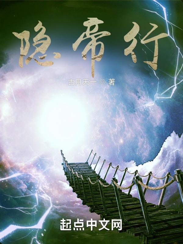 隐帝永劫